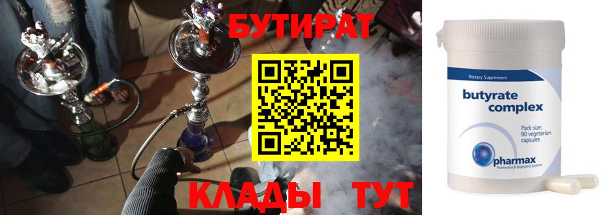 Советск  Бутират вода  Вход с VPN 
