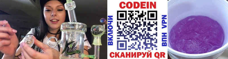 Codein напиток Lean (лин)  Советск 