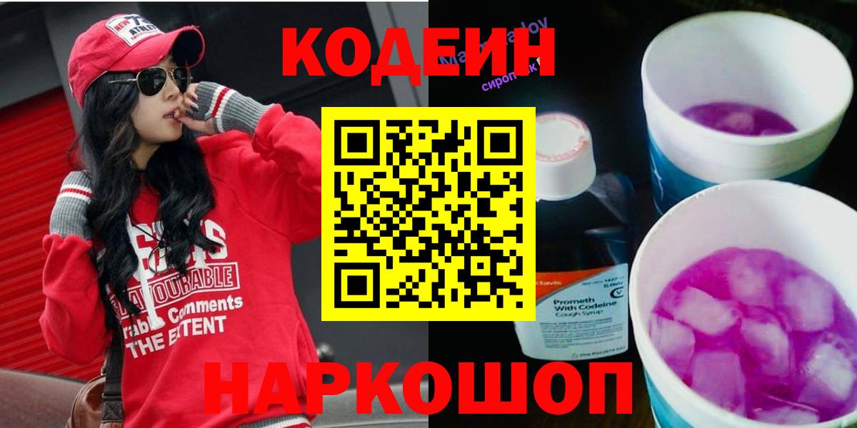 Кодеиновый сироп Lean напиток Lean (лин) Советск