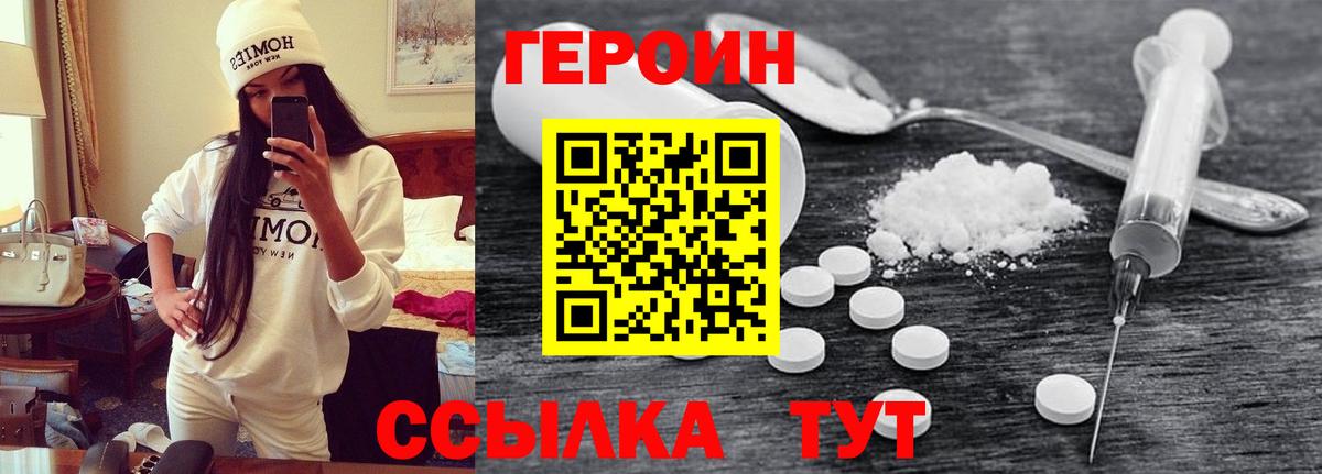 ГЕРОИН герыч Советск