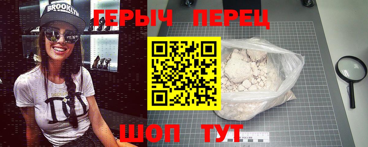 Героин герыч  Вход с VPN  Героин  Советск 