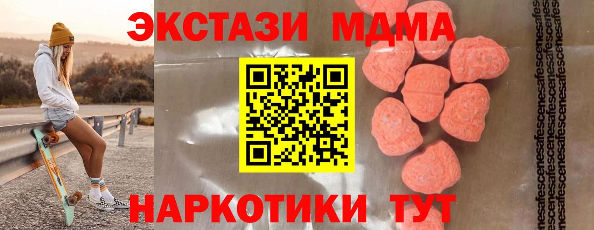 MDMA  Вход с VPN  Советск  MDMA Molly 