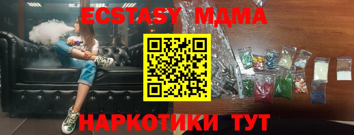 МДМА кристаллы Советск