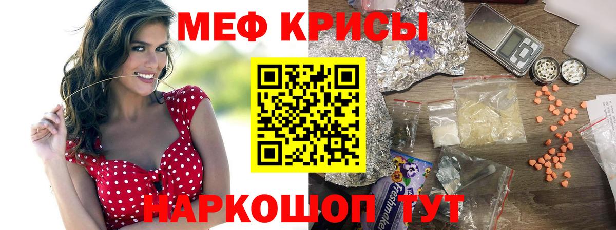 Меф мяу мяу кристаллы Советск