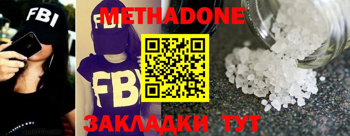 МЕТАДОН methadone  Вход с VPN  Советск  МЕТАДОН methadone 
