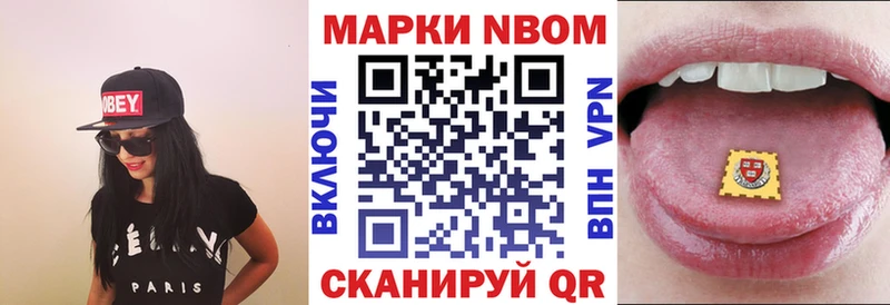 Марки NBOMe 1,5мг  Советск 